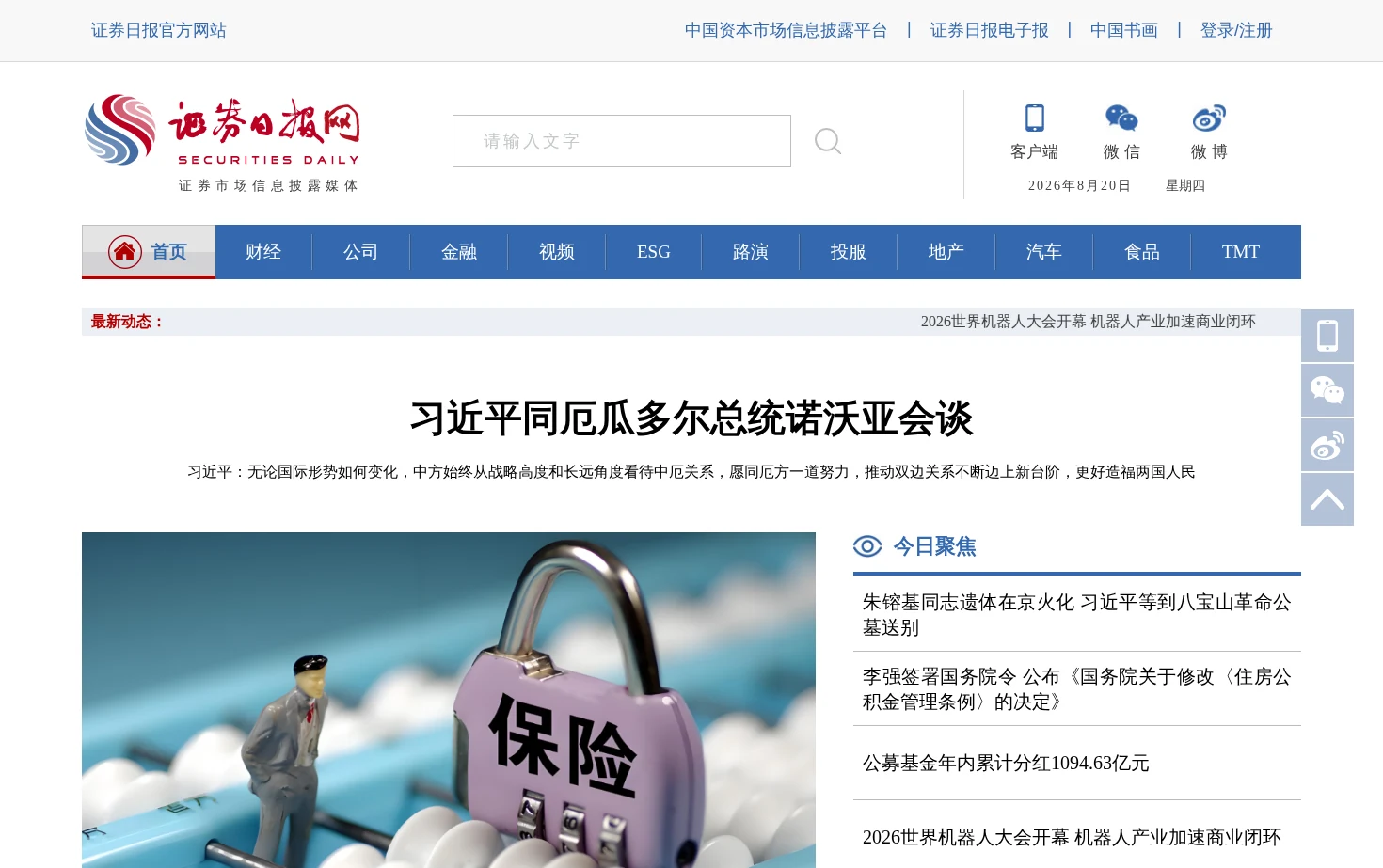 证券日报网 页面快照